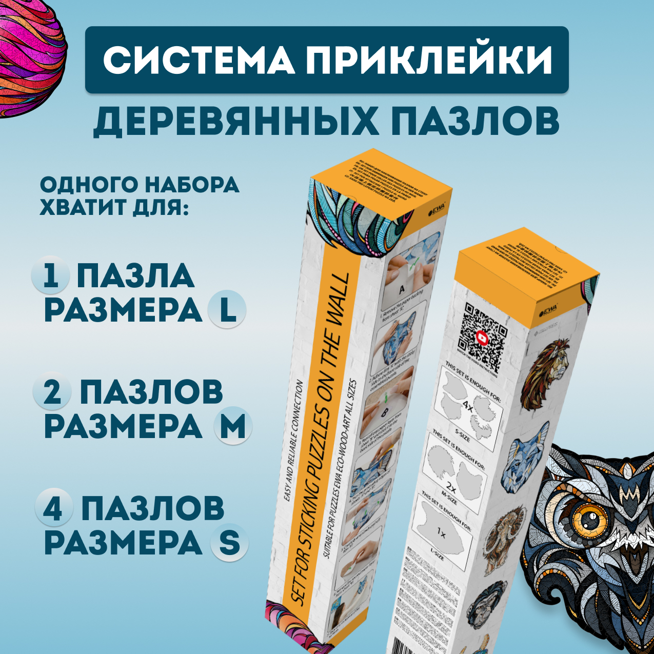 

Набор крепления Eco Wood Art деревянных пазлов на стену EWA, Набор крепления