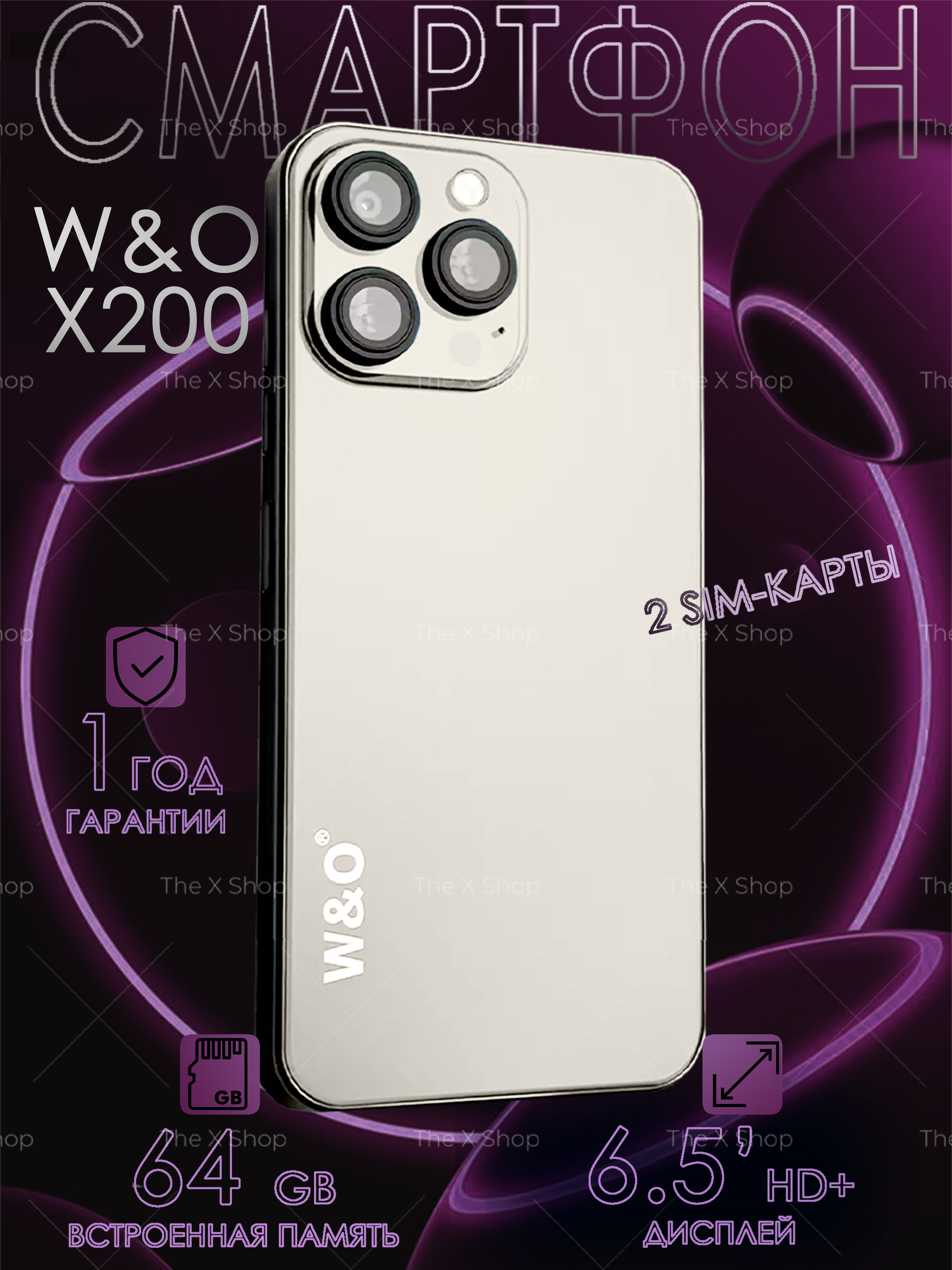 

Смартфон W&O X200 4/64GB White, X200