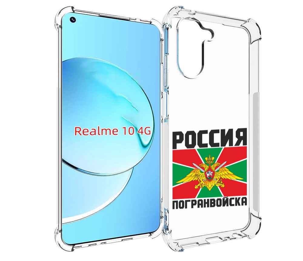 

Чехол MyPads погранвойска для Realme 10, Прозрачный, Tocco