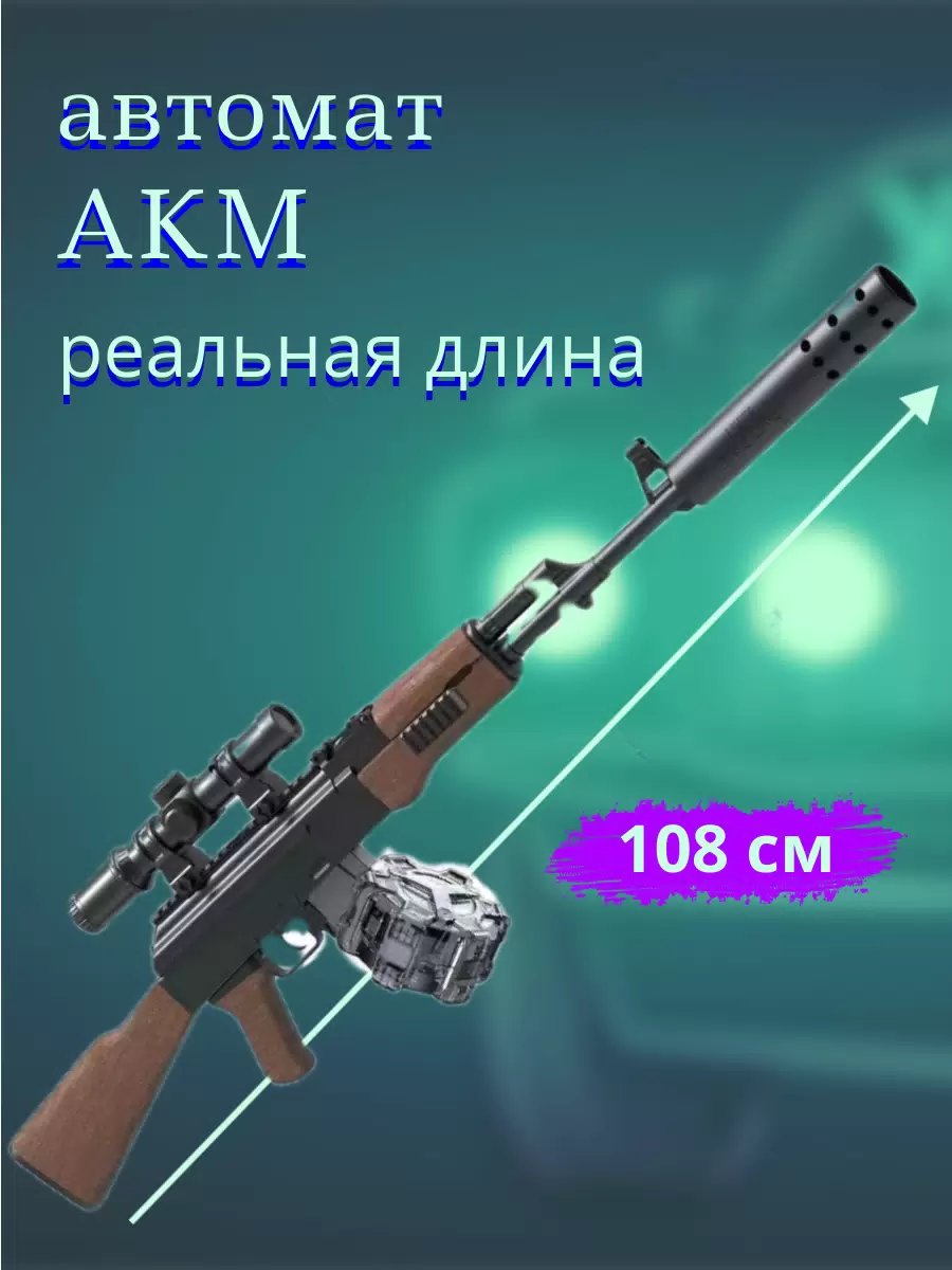 

Огнестрельное игрушечное оружие Matreshka автомат коричневый AKM орб акк кор, автомат