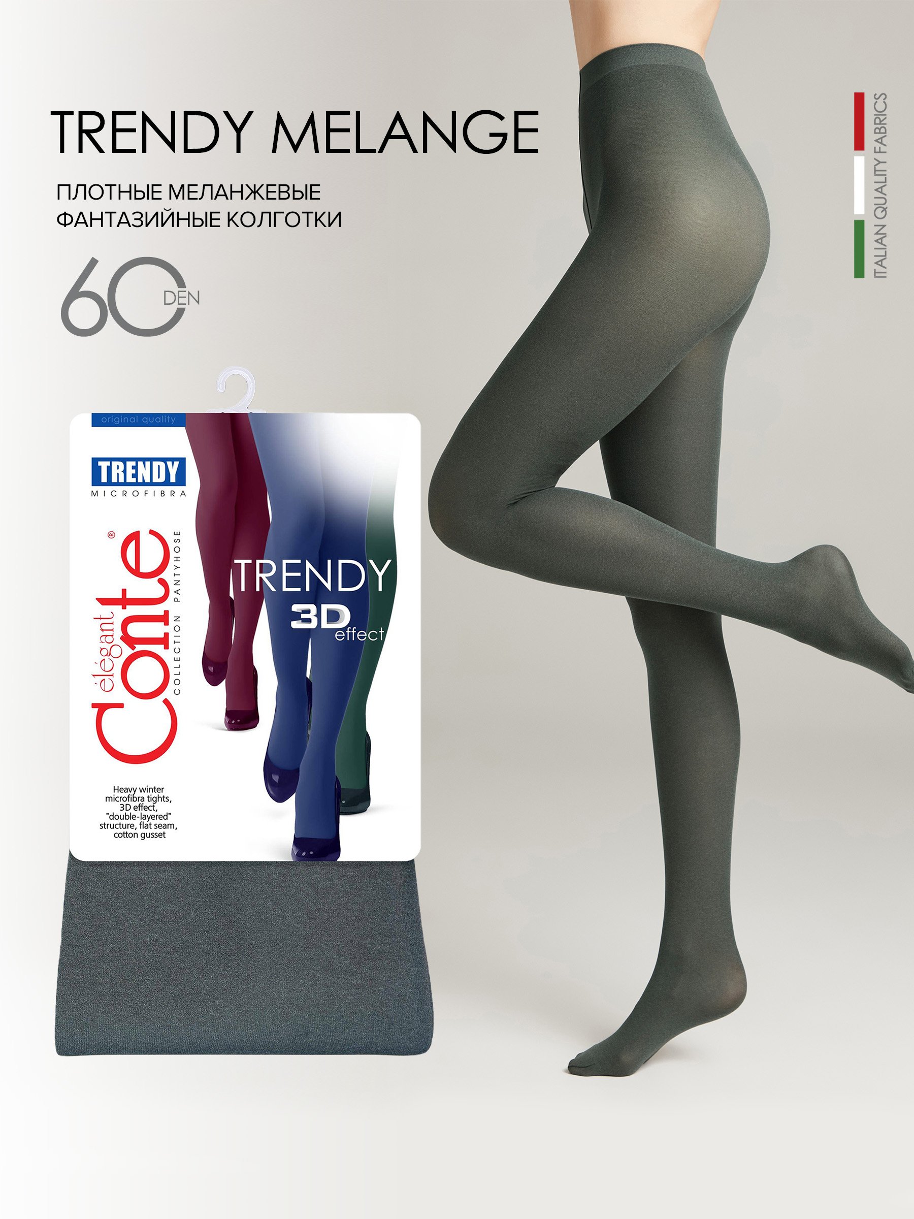 

Колготки женские Conte elegant TRENDY MELANGE 60 зеленые 3, Зеленый, TRENDY MELANGE 60