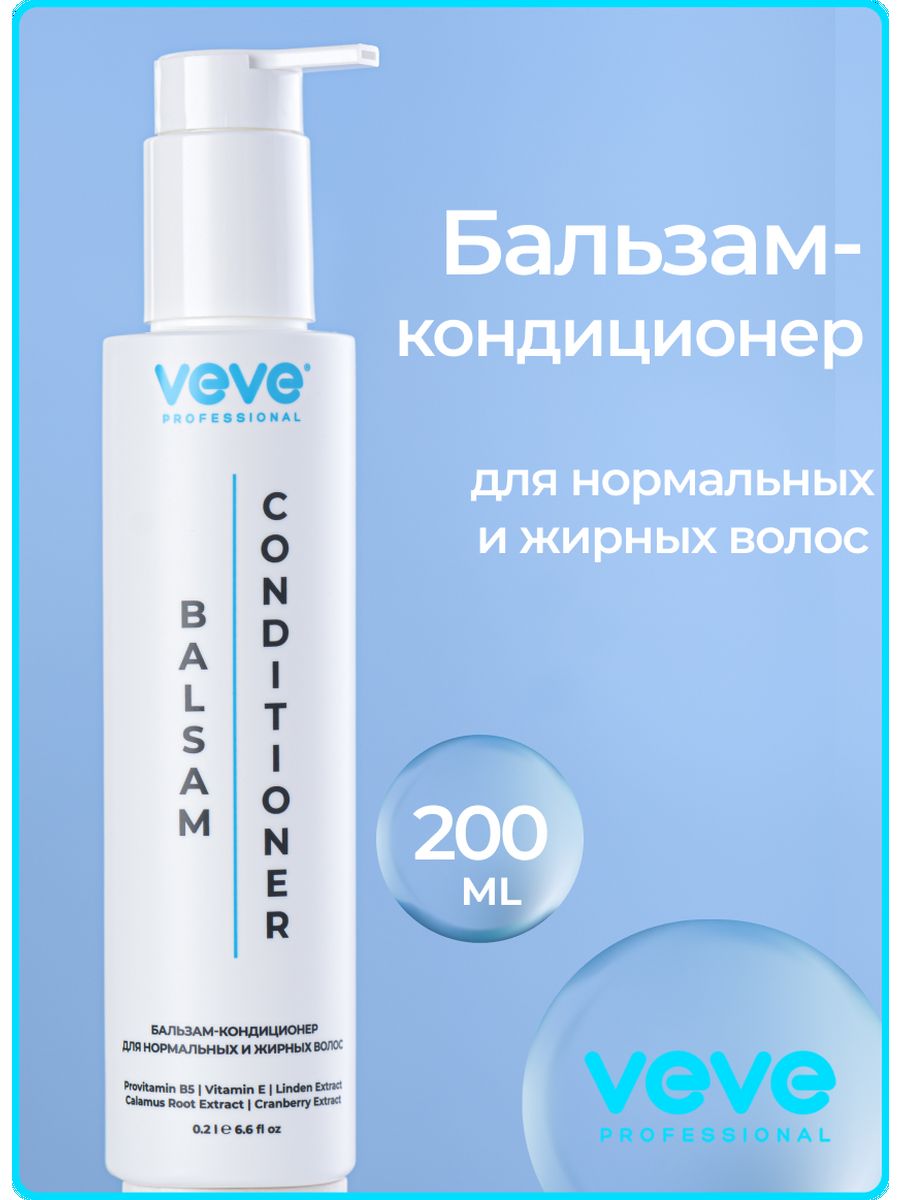 

Бальзам-кондиционер Veve Professional Для Нормальных И Жирных Волос 200 Мл, Бальзам-кондиционер для нормальных и жирных волос