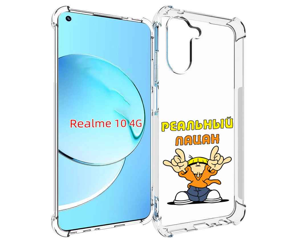 

Чехол MyPads реальный пацан для Realme 10, Прозрачный, Tocco