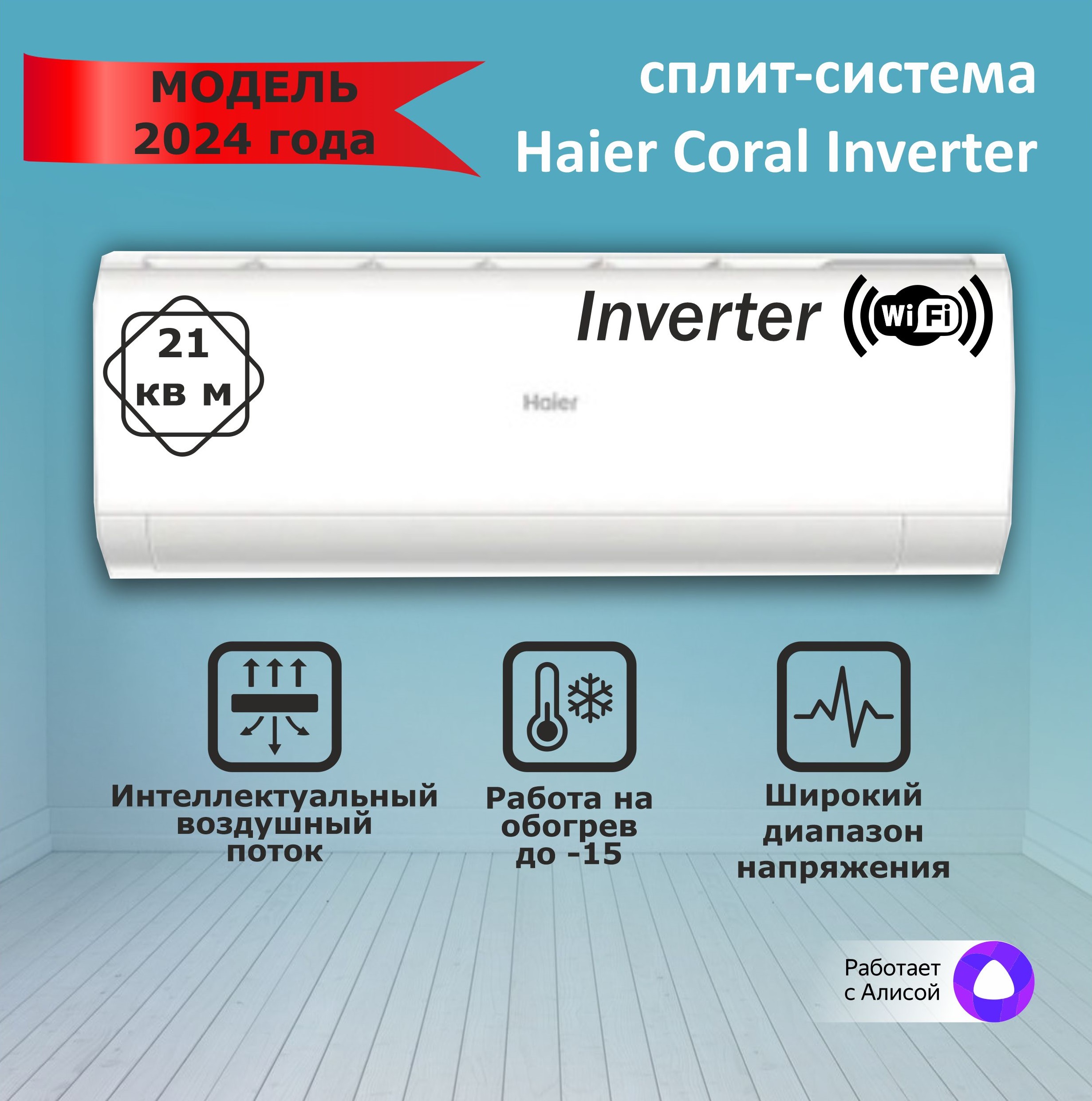 

Сплит-система Haier AS20HPL2HRA, AS20HPL2HRA