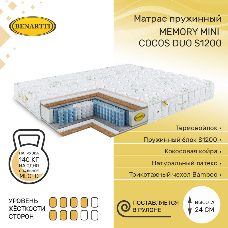 Матрас пружинный Benartti Memory Mini Cocos Duo S1200 130х195, высота 24 см белый