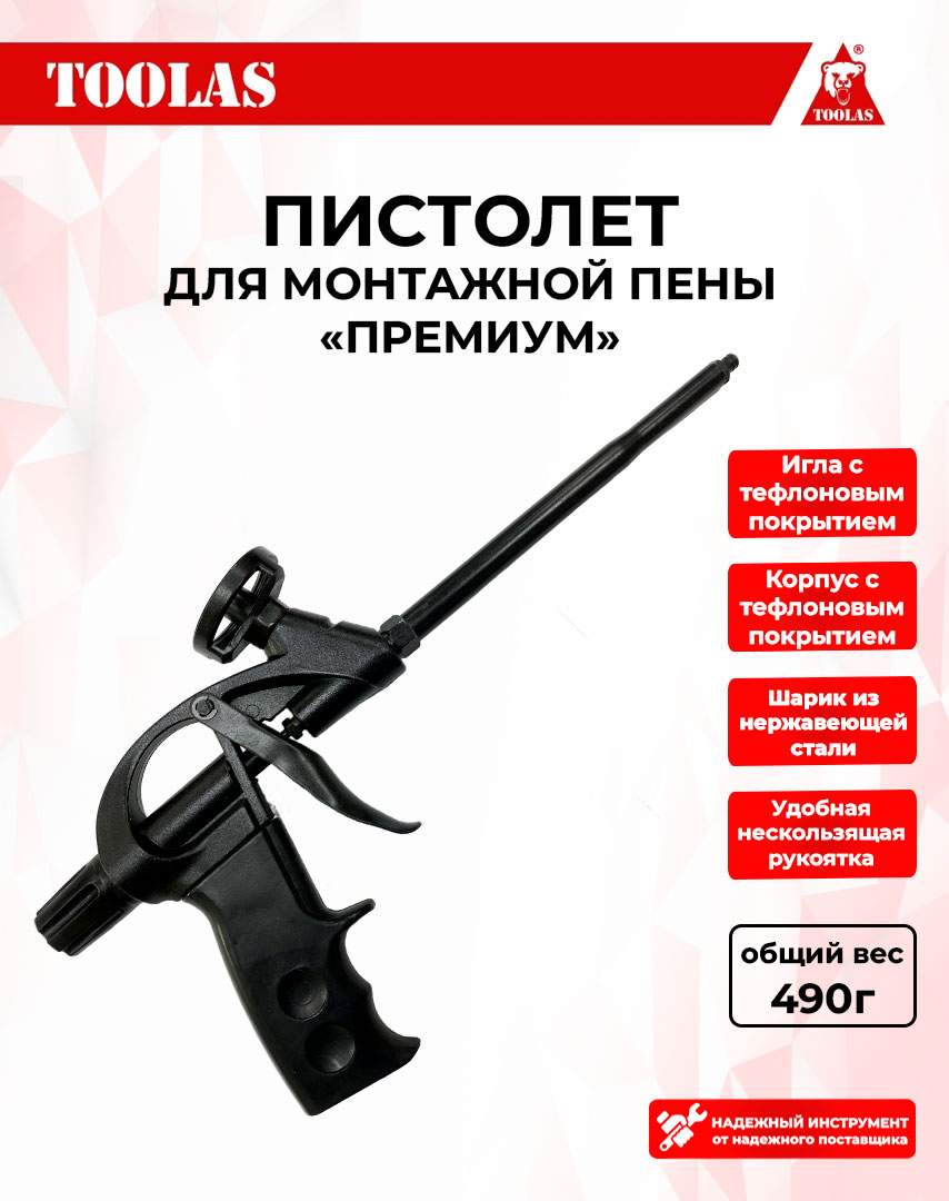 Пистолет TOOLAS 2039605439128 для монтажной пены 