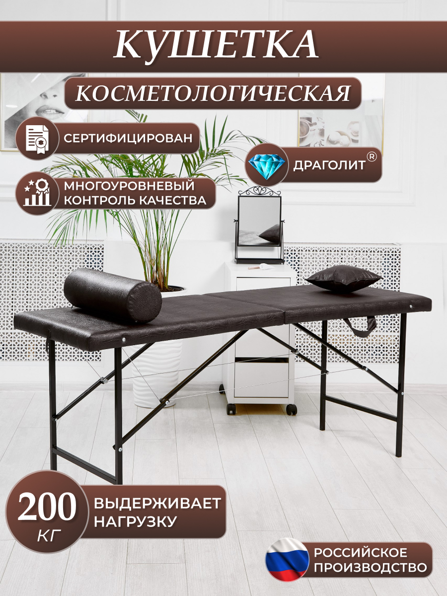 

Косметологическая кушетка DRAGOLIT 180x60x70 см крокодил коричневый, Кушетки