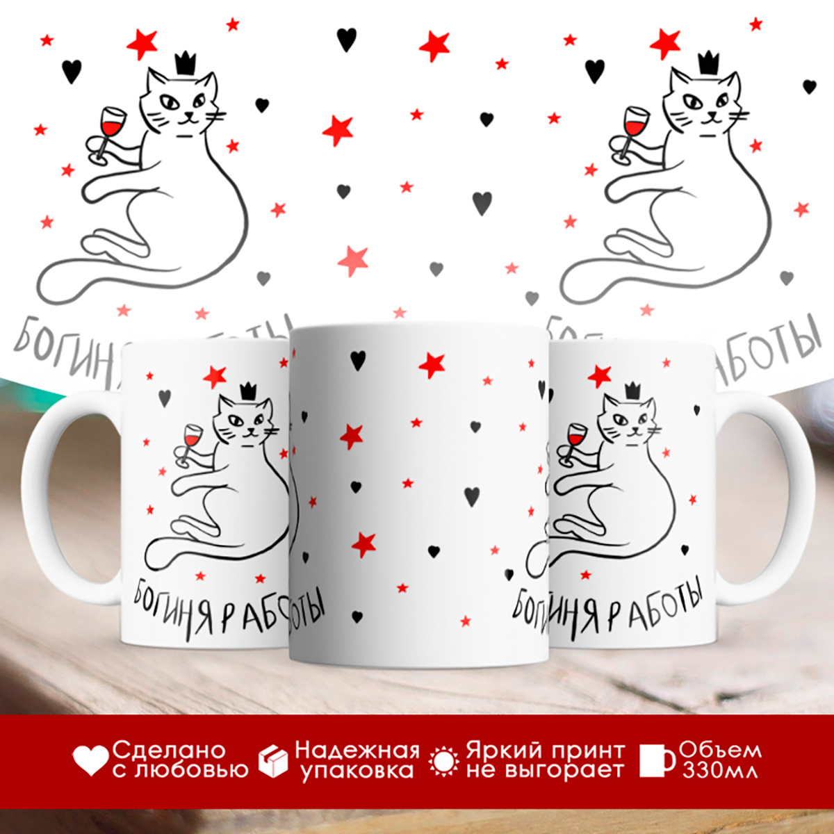 

Кружка Богиня работы. Кошка