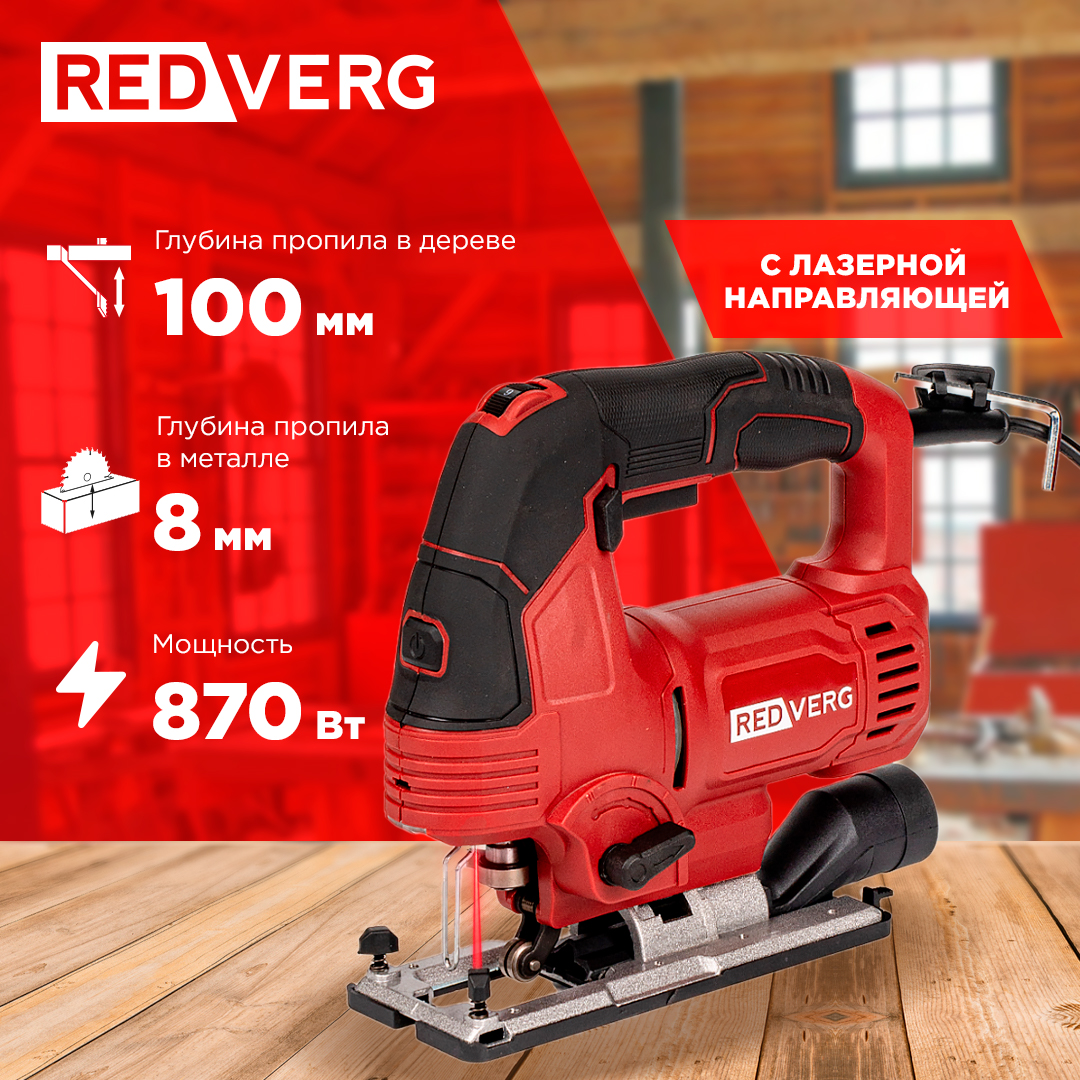 

Лобзик RedVerg RD-JS870, RD-JS870