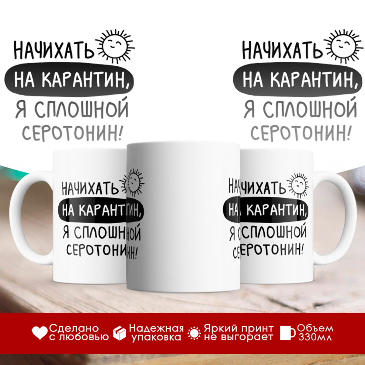 

Кружка Начихать на карантин