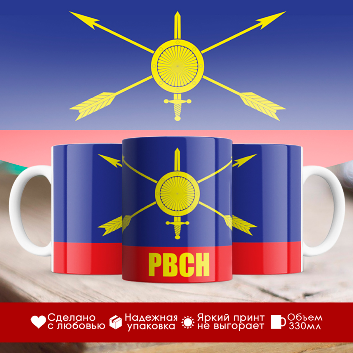

Кружка РВСН. Флаг ракетных войск