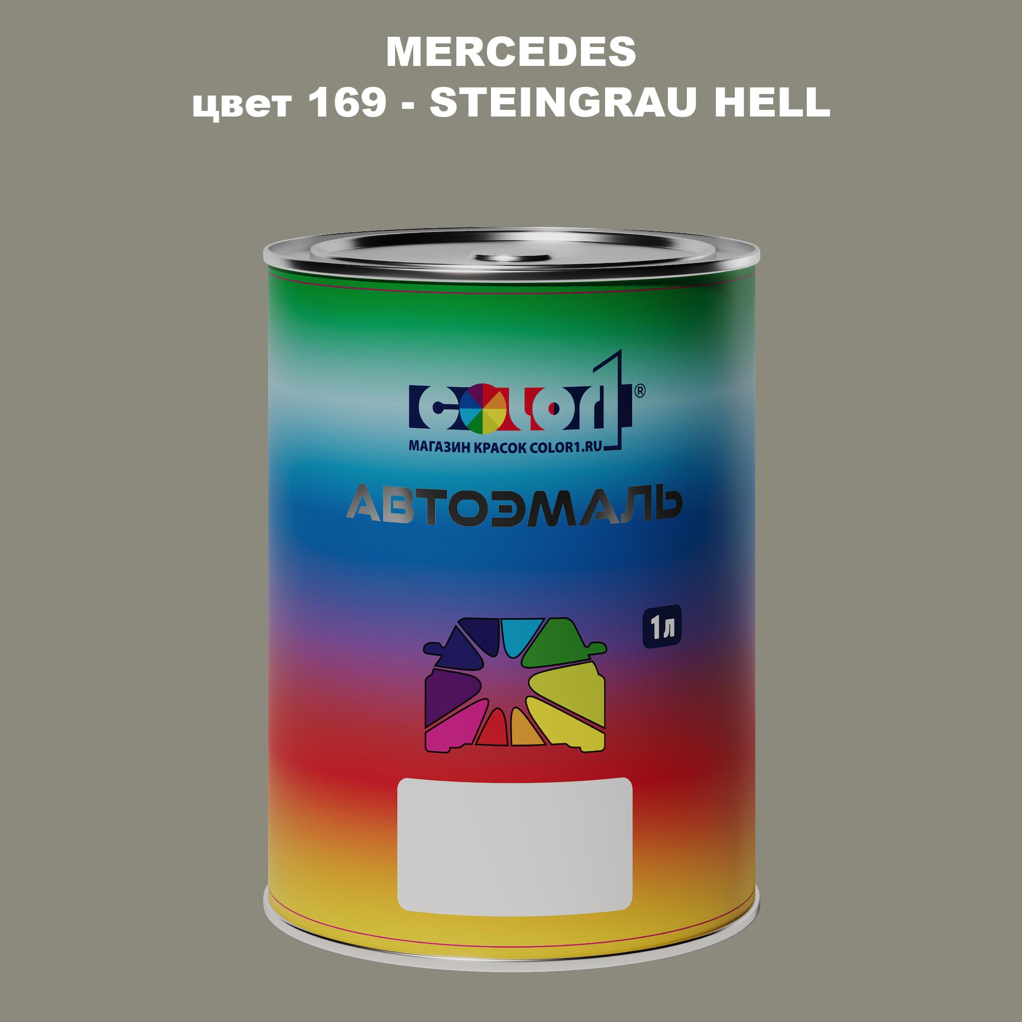 

Автомобильная краска COLOR1 для MERCEDES, цвет 169 - STEINGRAU HELL, Прозрачный
