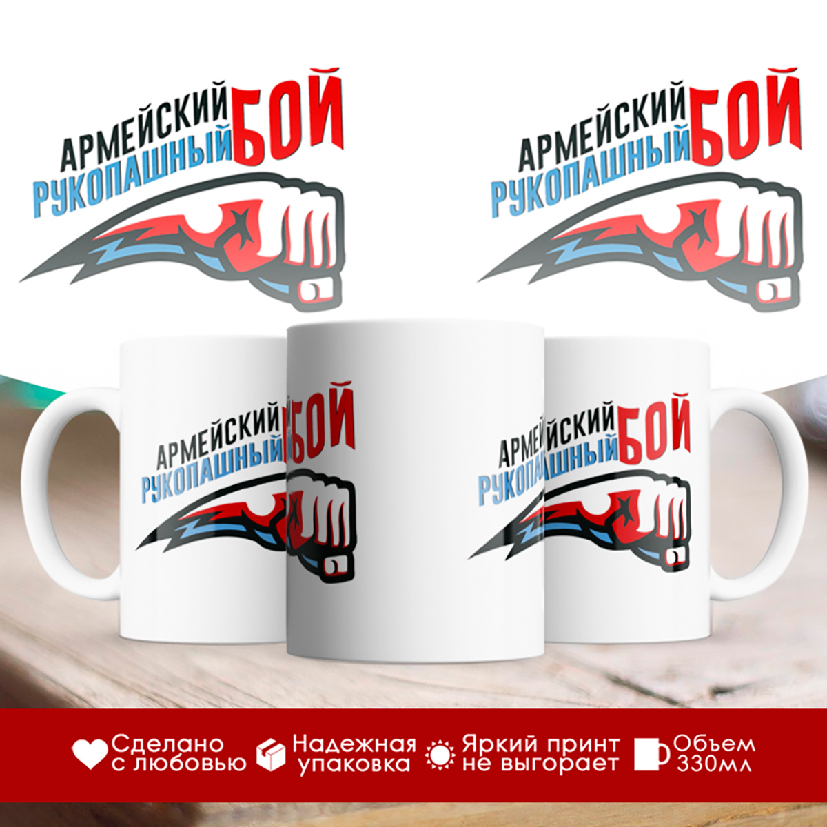 

Кружка Армейский рукопашный бой