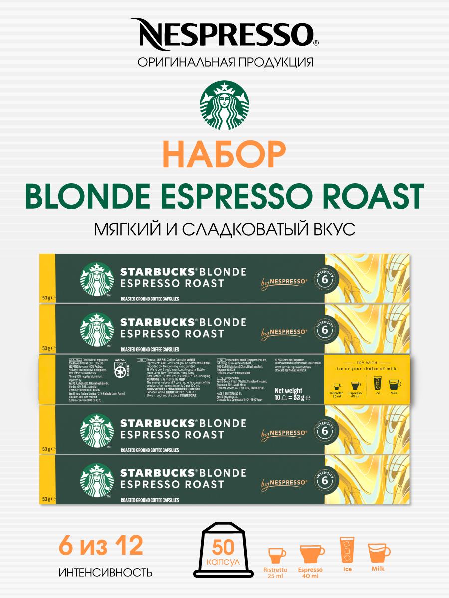 Кофе в капсулах Starbucks Blonde Espresso Roast от Nespresso, 5 шт по 10 капсул