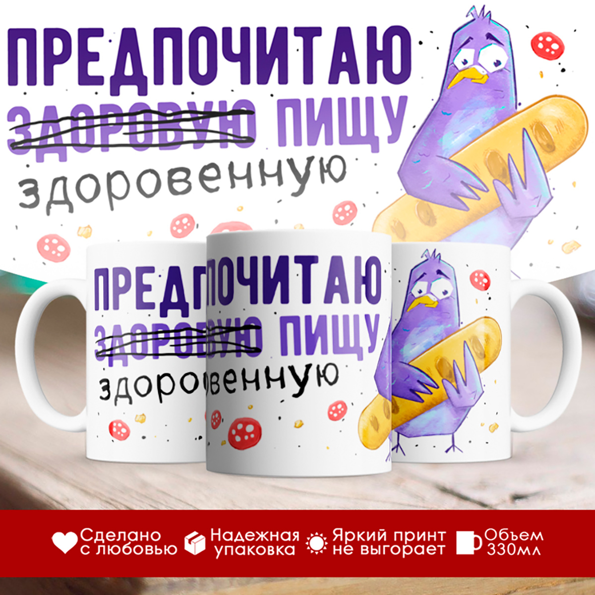 

Кружка Прикольная / ЗОЖ / Здоровая пища