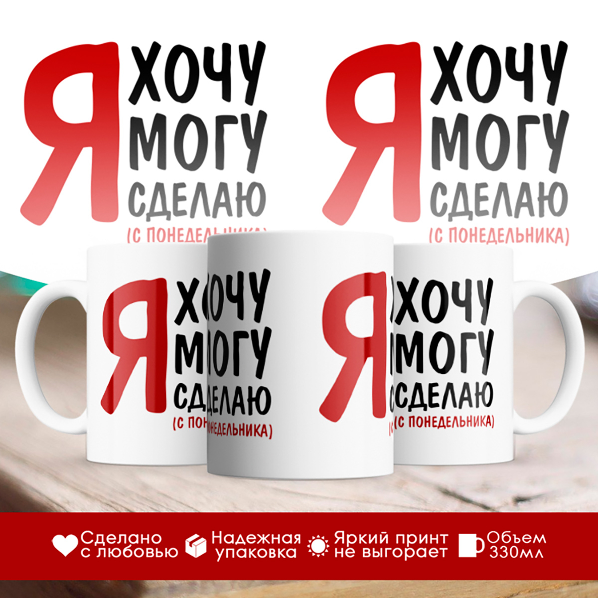 

Кружка Я хочу. Я могу.Я сделаю