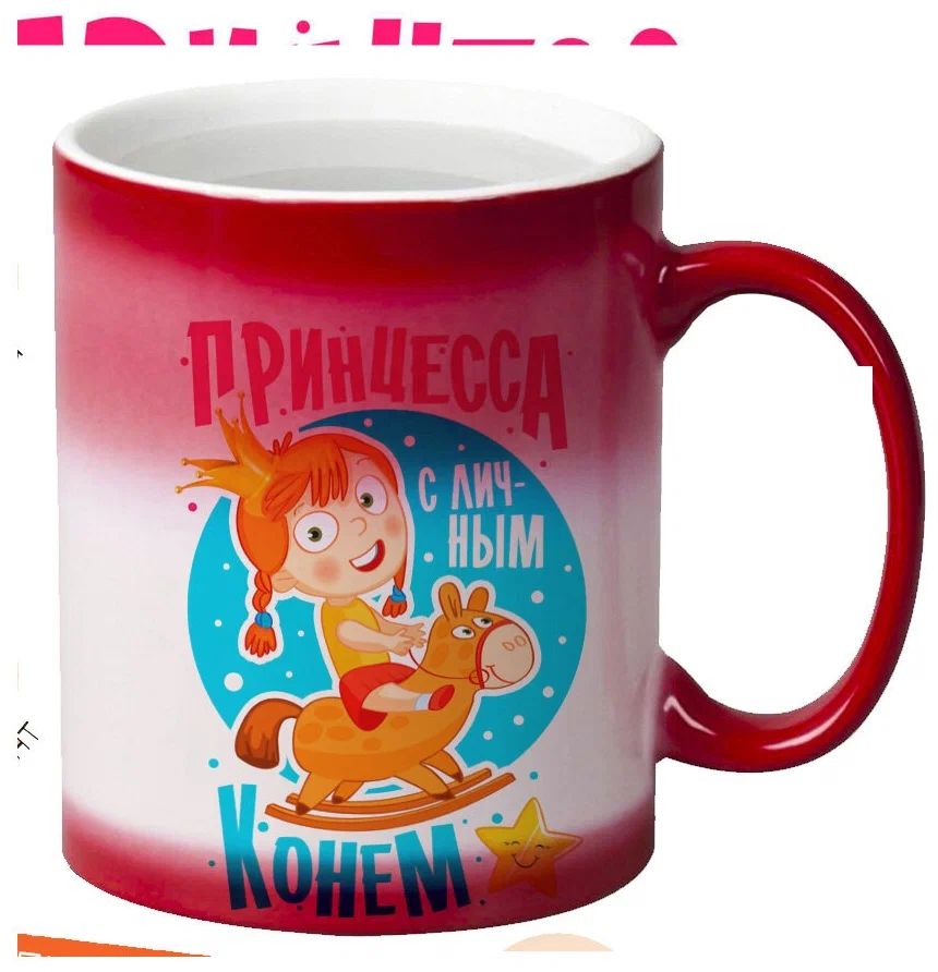 

Кружка CoolPodarok Прикол. Принцесса с личным конем