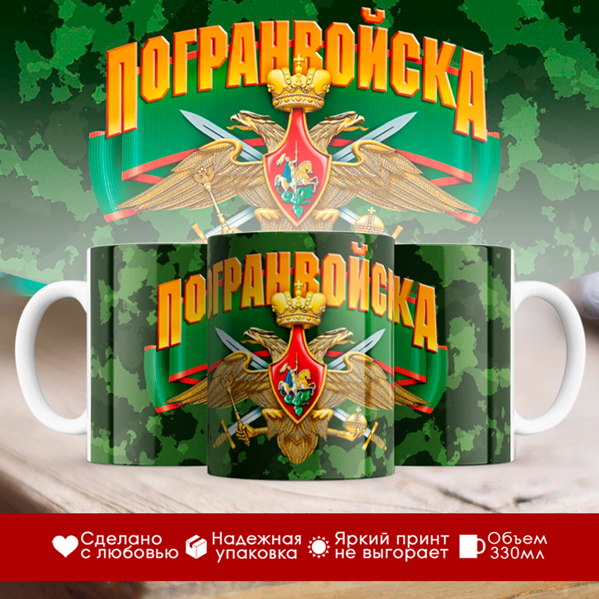 

Кружка Погранвойска. Герб