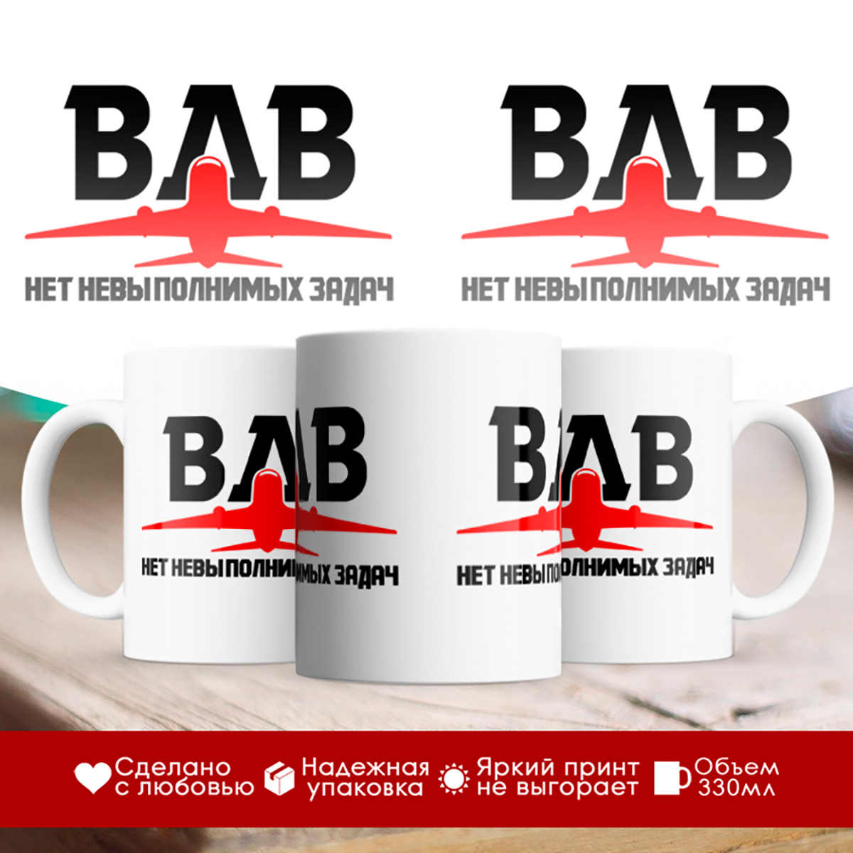 

Кружка десантника. ВДВ. Нет невыполнимых задач