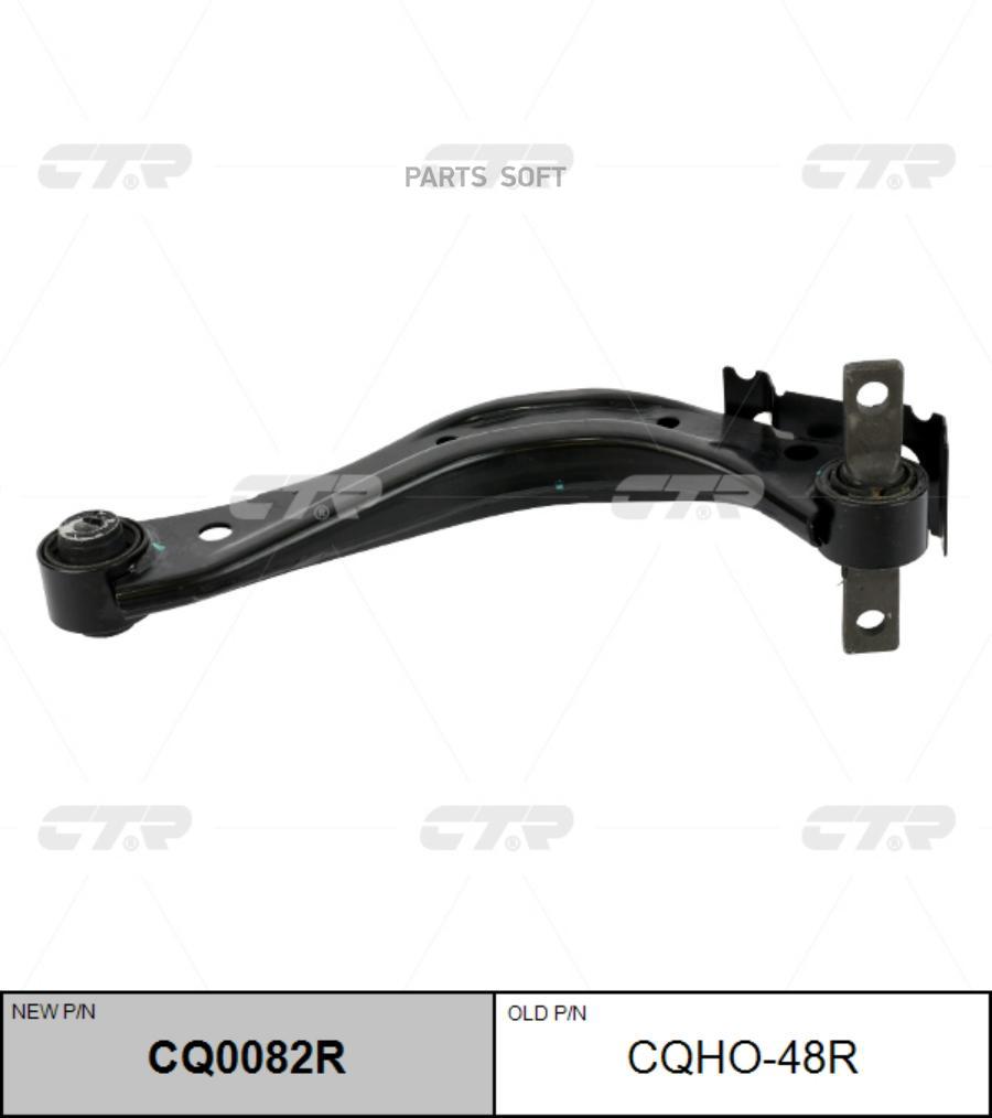 

Рычаг HONDA CIVIC VII-VIII 4D 02-10 зад.подв.верх.пр CTR CQ0082R
