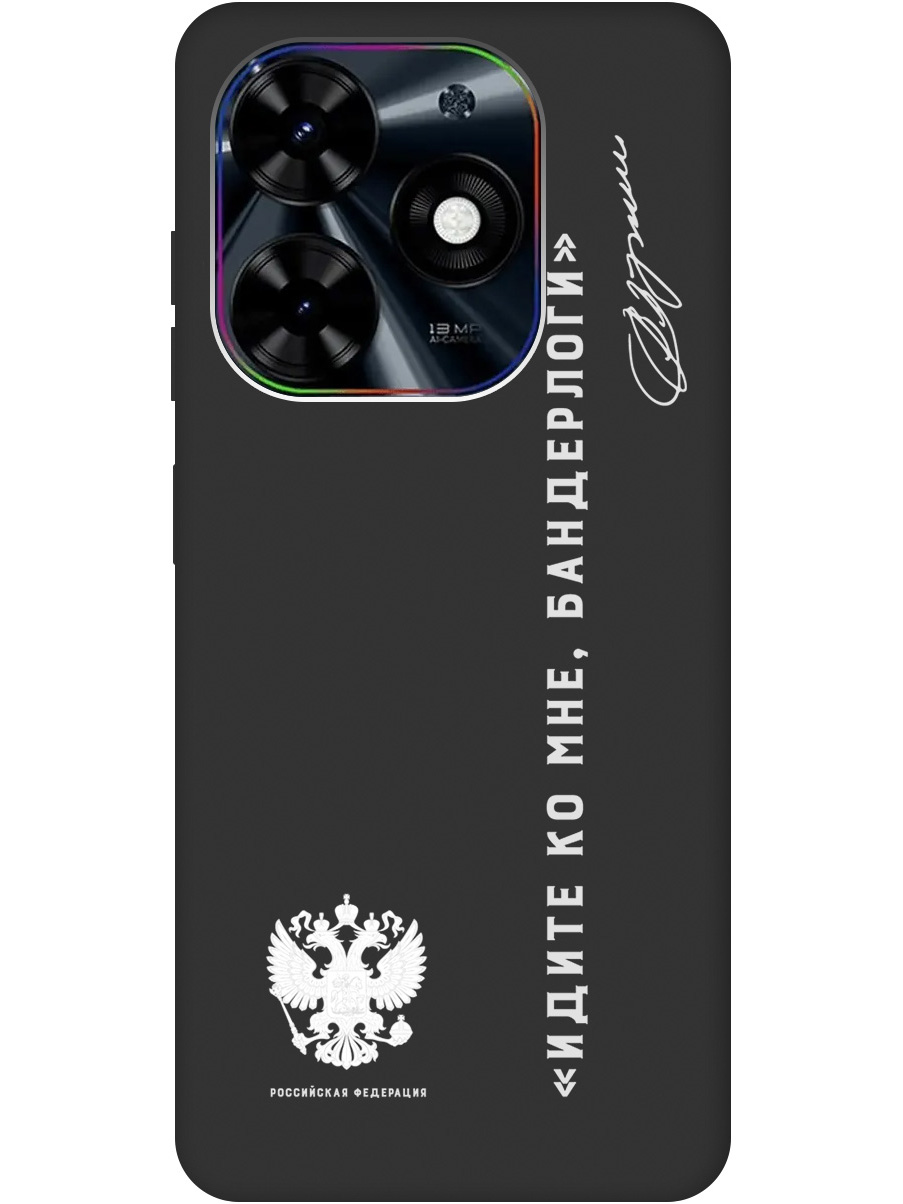 

Чехол на Infinix Hot 40i "Цитата президента про бандерлогов" Soft Touch черный, 20011894