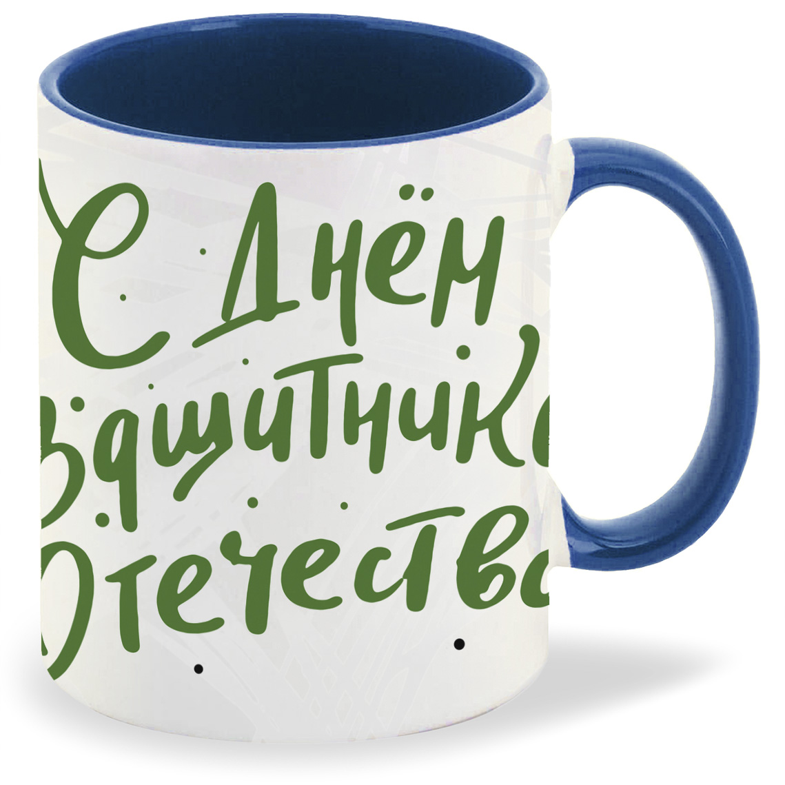 

Кружка лазурная CoolPodarok 23 февраля. Ты самый лучший c фоном