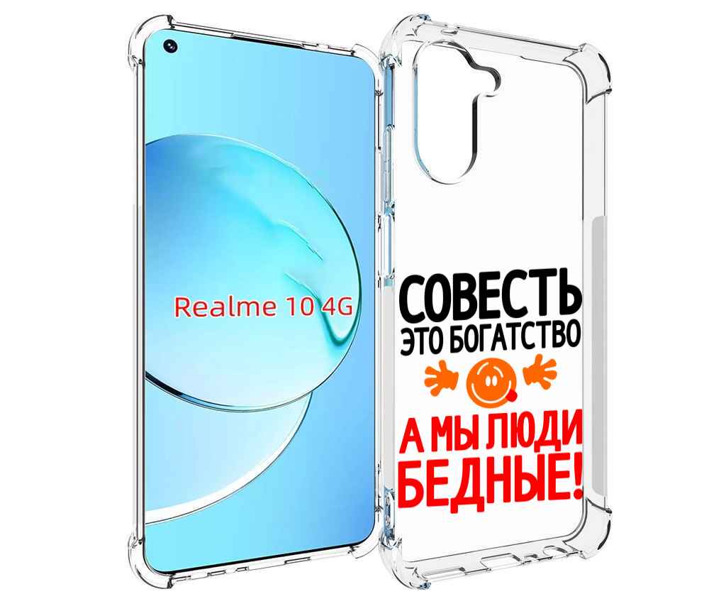 

Чехол MyPads совесть для Realme 10, Прозрачный, Tocco