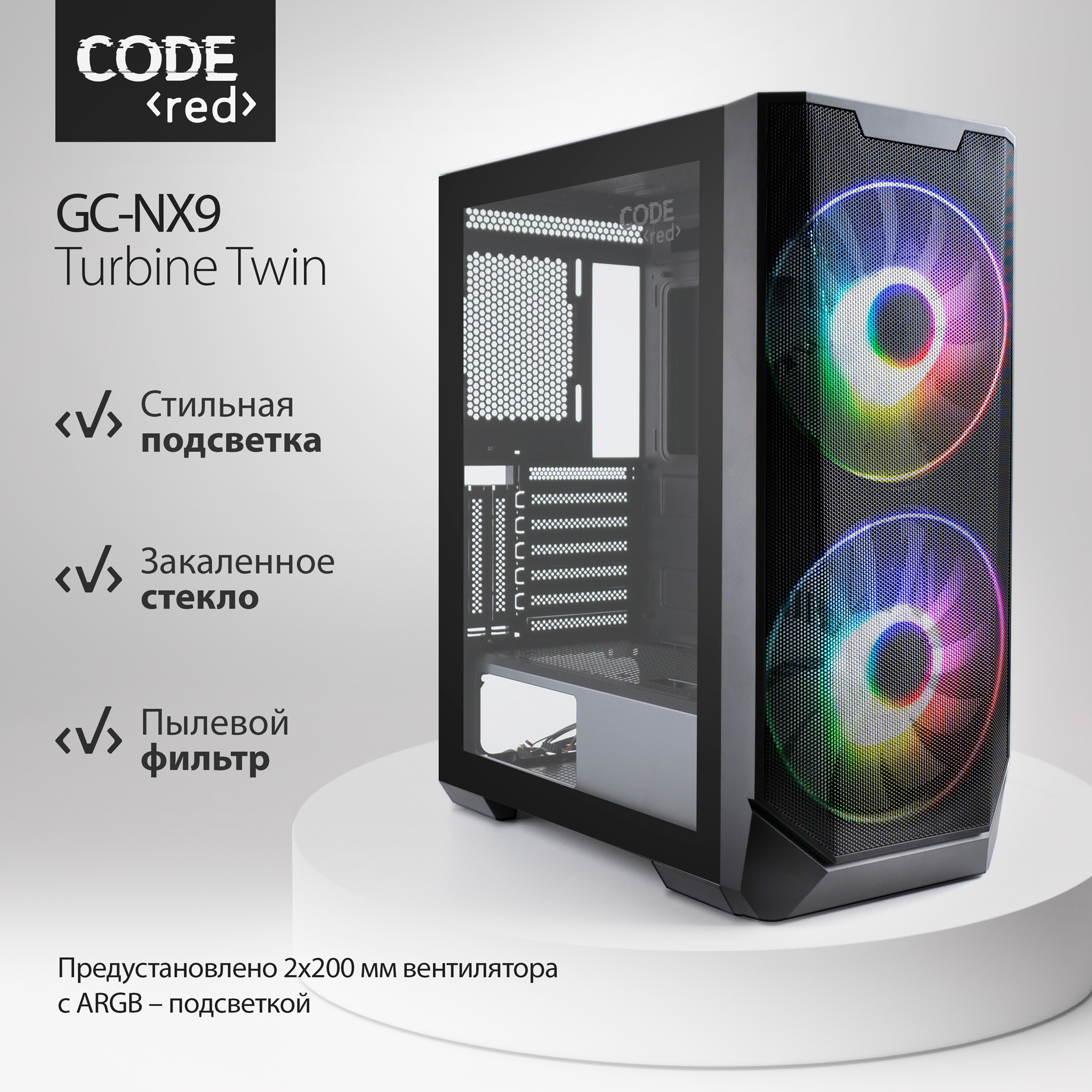 Корпус компьютерный CODE GC-NX9 Turbine Twin