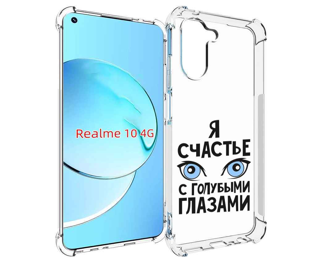 

Чехол MyPads счастье с голубыми глазами для Realme 10, Прозрачный, Tocco