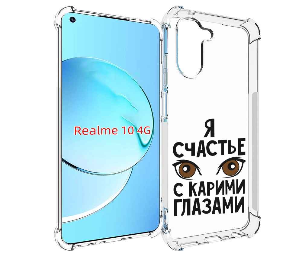 

Чехол MyPads счастье с карими глазами для Realme 10, Прозрачный, Tocco