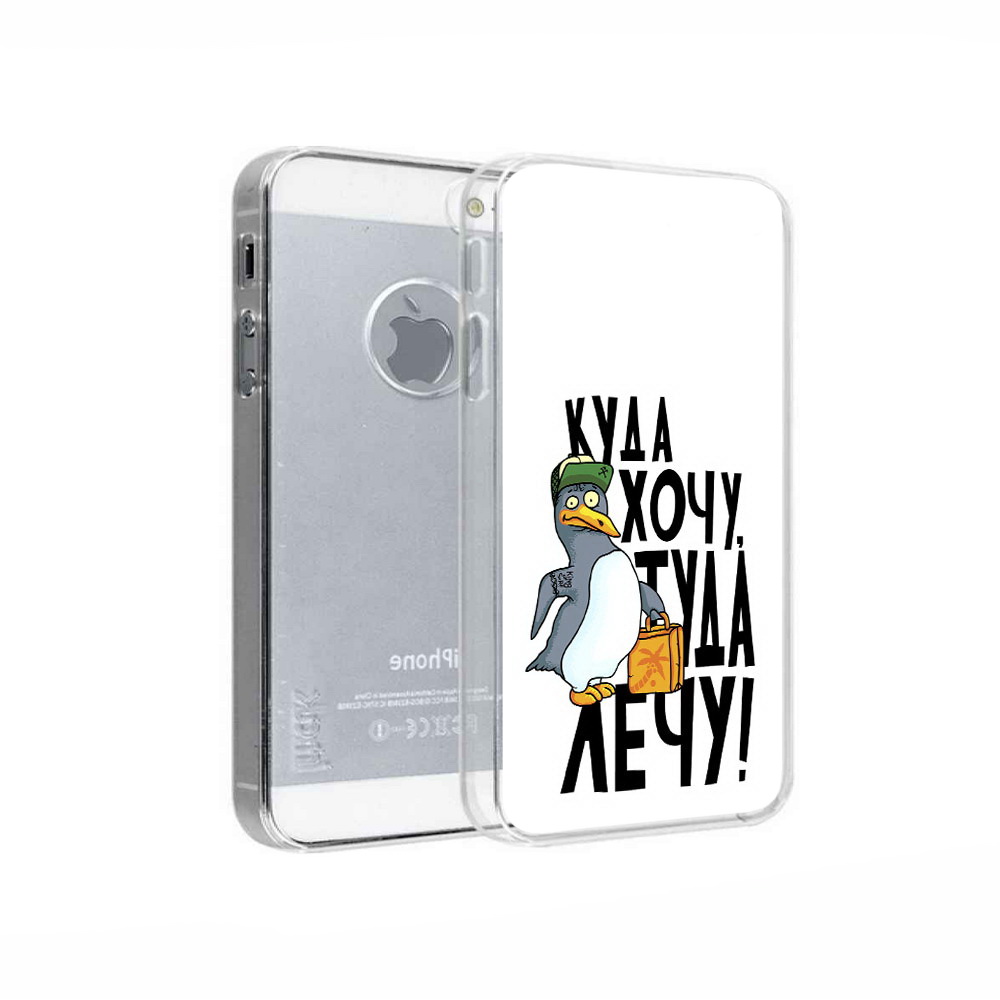 

Чехол MyPads Tocco для Apple iPhone 5 куда хочу туда лечу, Прозрачный, Tocco