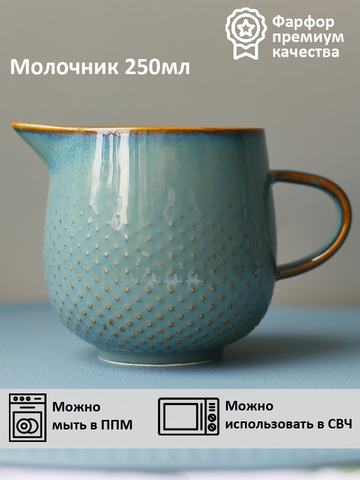 Молочник Dots 250мл