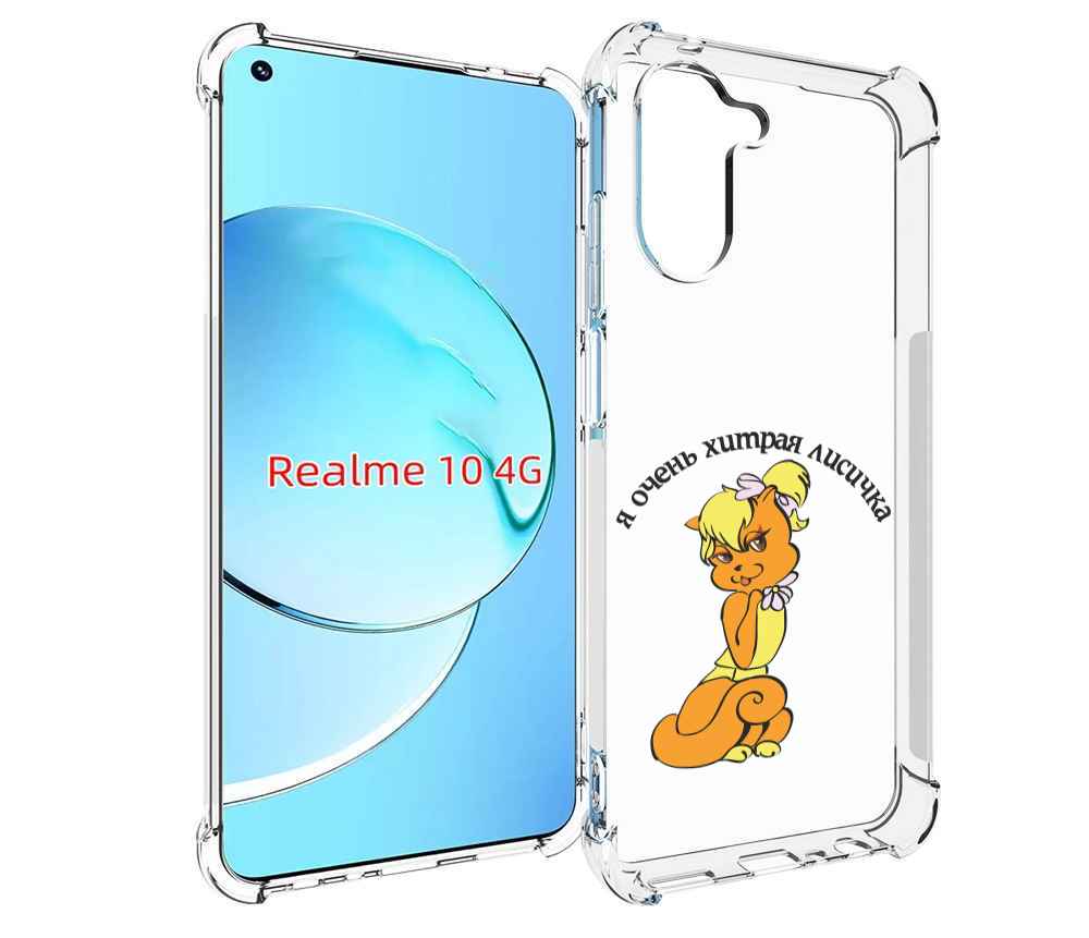 

Чехол MyPads хитрая лиса для Realme 10, Прозрачный, Tocco