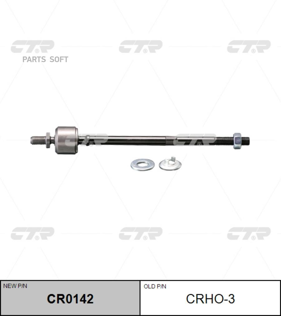 

Тяга Рулевая Старый CTR CR0142