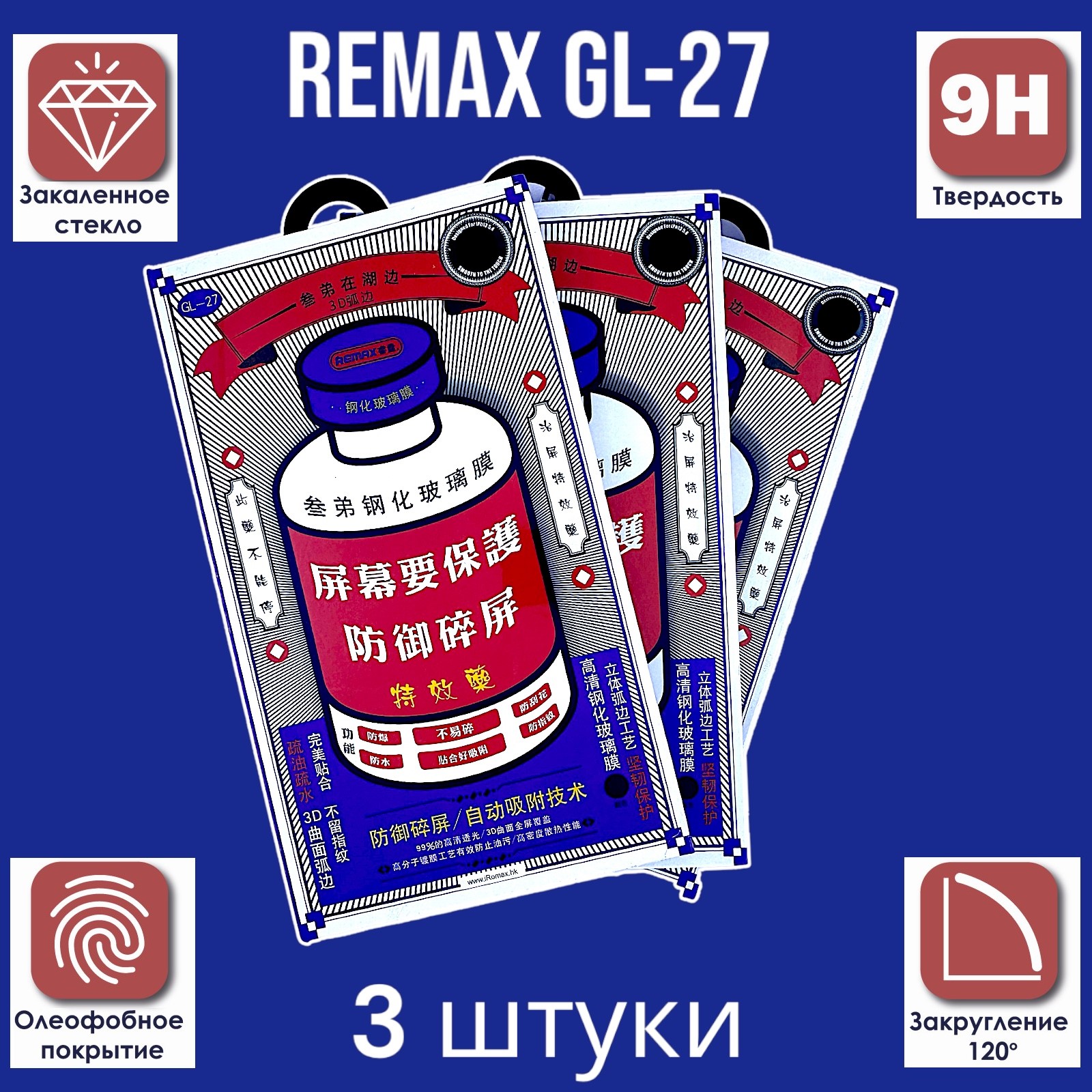 Защитные стекла ( 3 штуки ) Remax Medicine Glass GL-27 3D для iPhone 11 Pro Max / XS Max