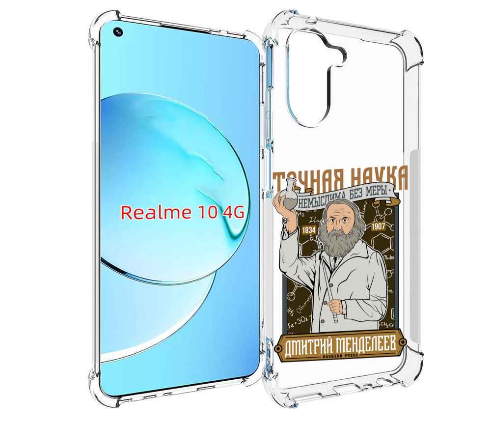 

Чехол MyPads Дмитрий Менделеев для Realme 10, Прозрачный, Tocco