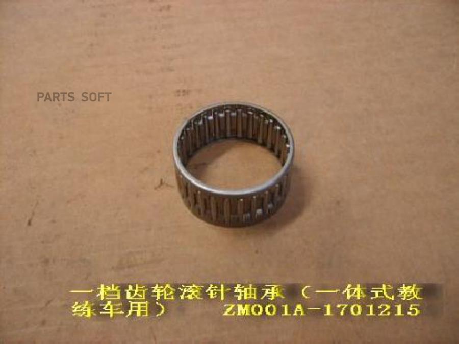 

Подшипник Кпп 44 Игольчатый Шестерни 1-Ой Передач 1Шт GREAT WALL ZM001A1701215