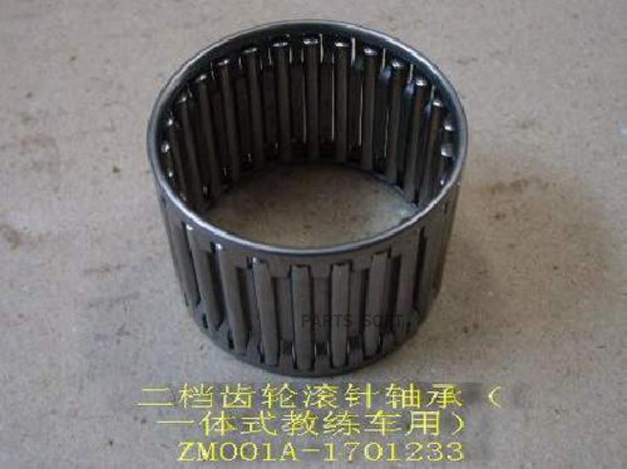 

Подшипник Кпп 44 Игольчатый Шестерни 2-Ой Передач 1Шт GREAT WALL ZM001A1701233