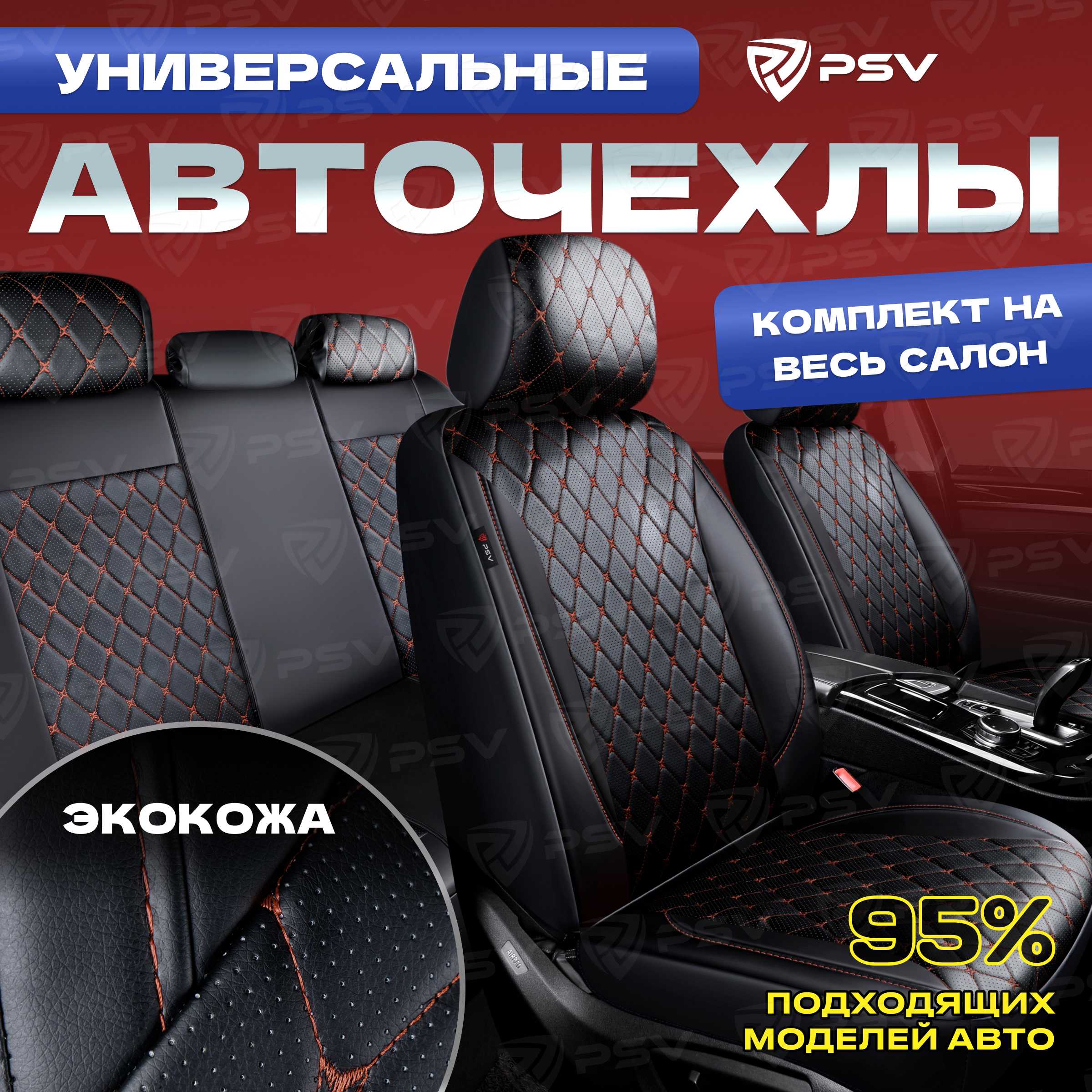 

Чехлы на сиденья PSV Graf Next (Черный/коричневый ромб), ромб + экокожа 136901, Коричневый;черный, Graf Next