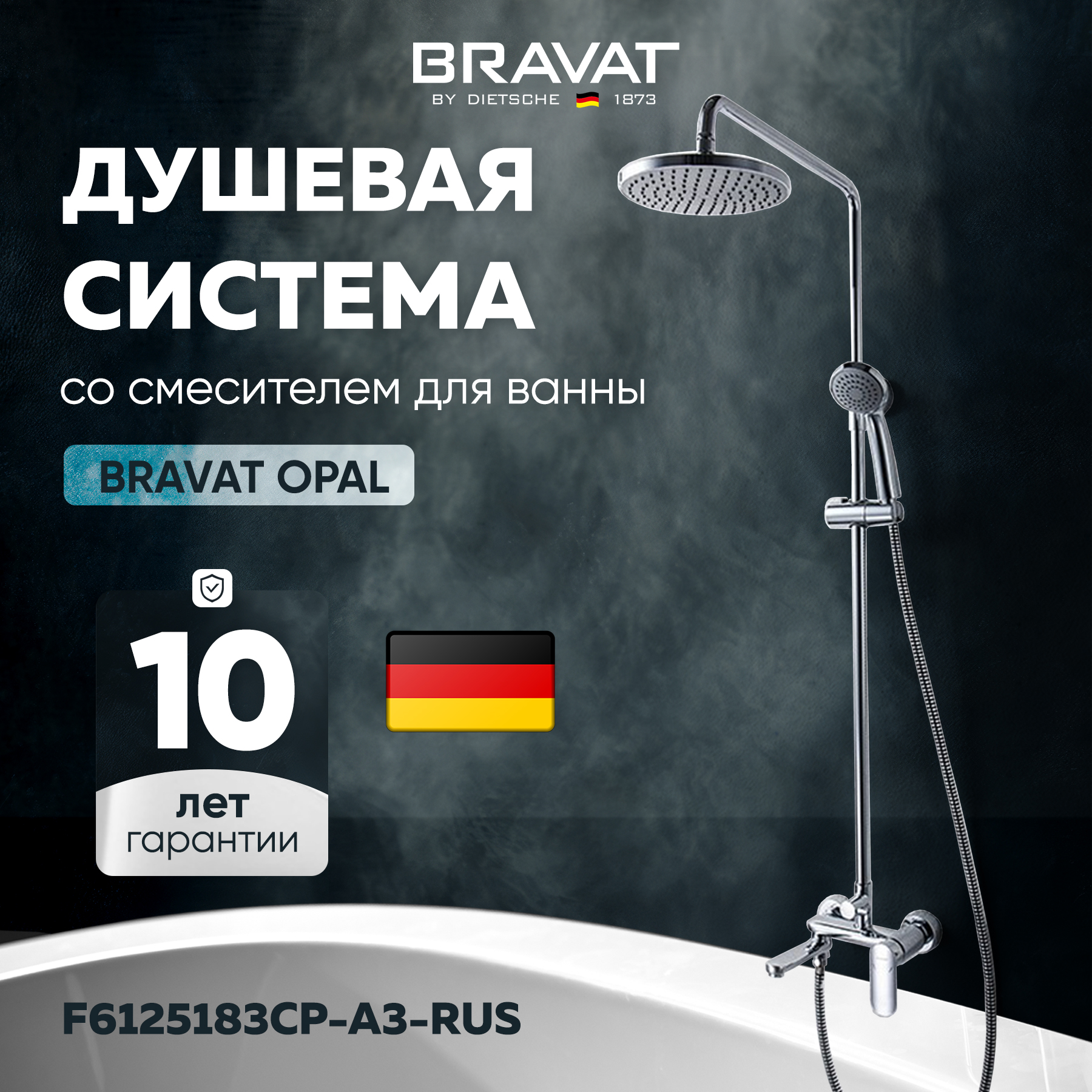 

Душевая стойка Bravat Opal F6125183CP-A3-RUS, Серебристый, Opal