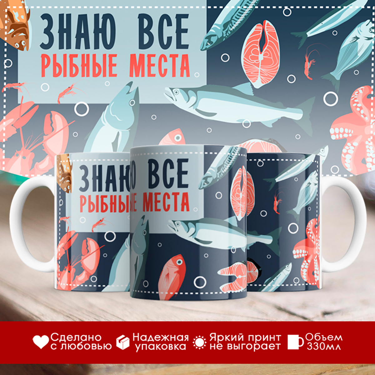 

Кружка рыбака. Знаю все рыбные места. Рыбаку