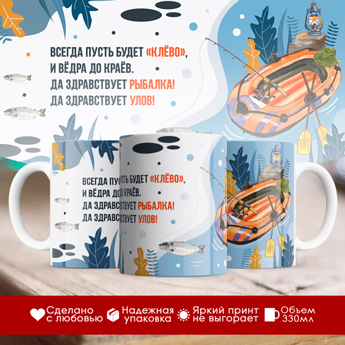 

Кружка рыбака. Всегда пусть будет клёво. Рыбаку