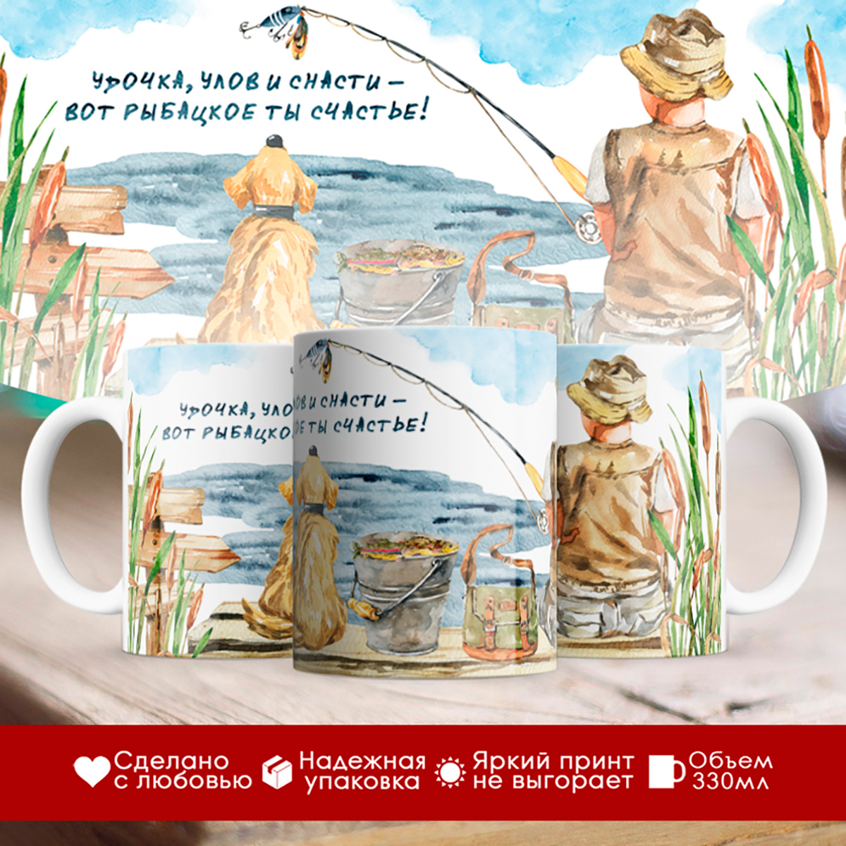 

Кружка Рыбака. Рыбацкое счастье. Рыбаку