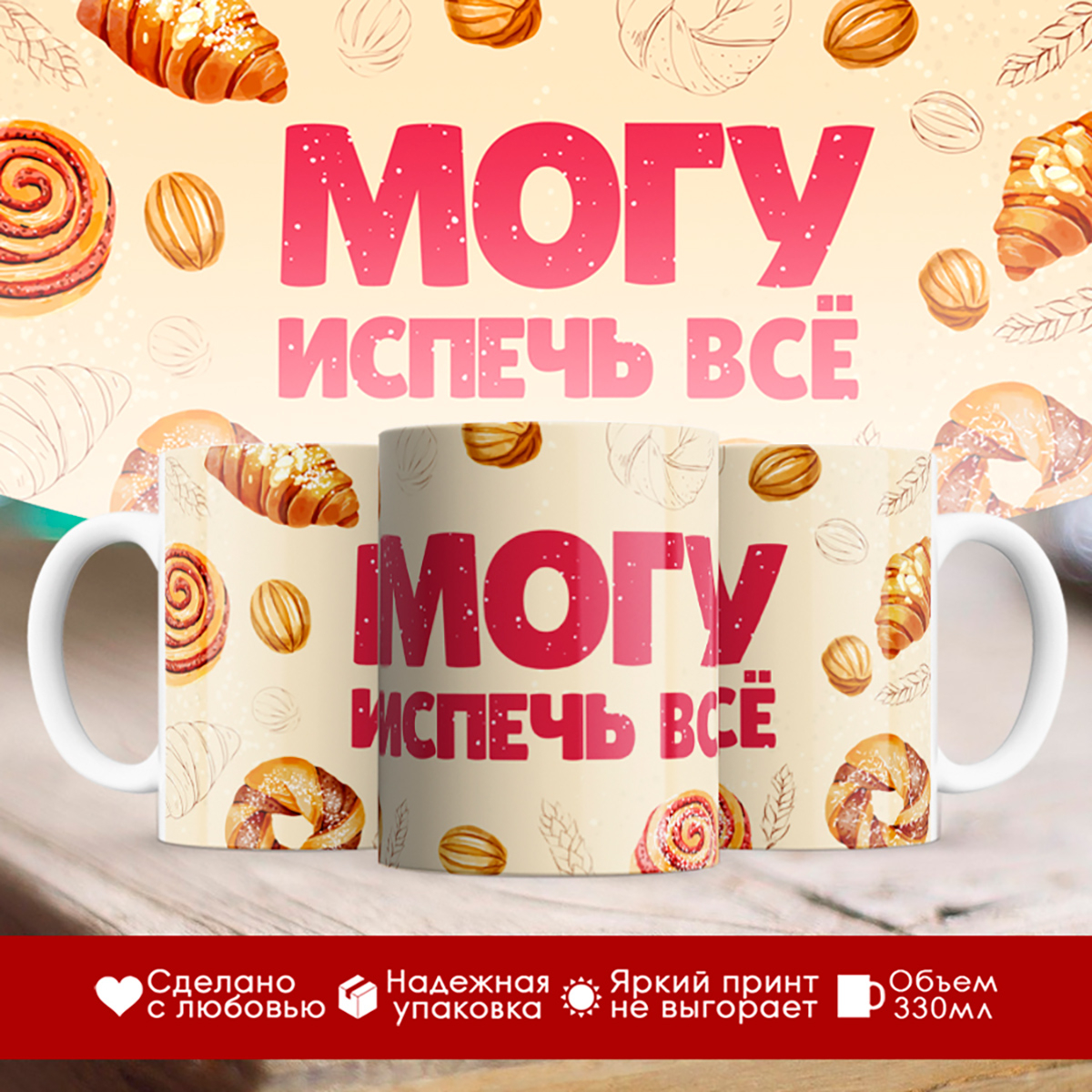 

Кружка Кондитеру. Могу испечь все