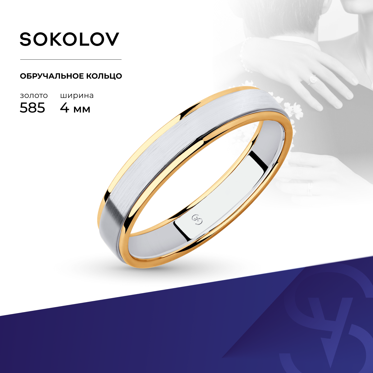 

Кольцо из золота р. 22 SOKOLOV 114120-02, 114120-02