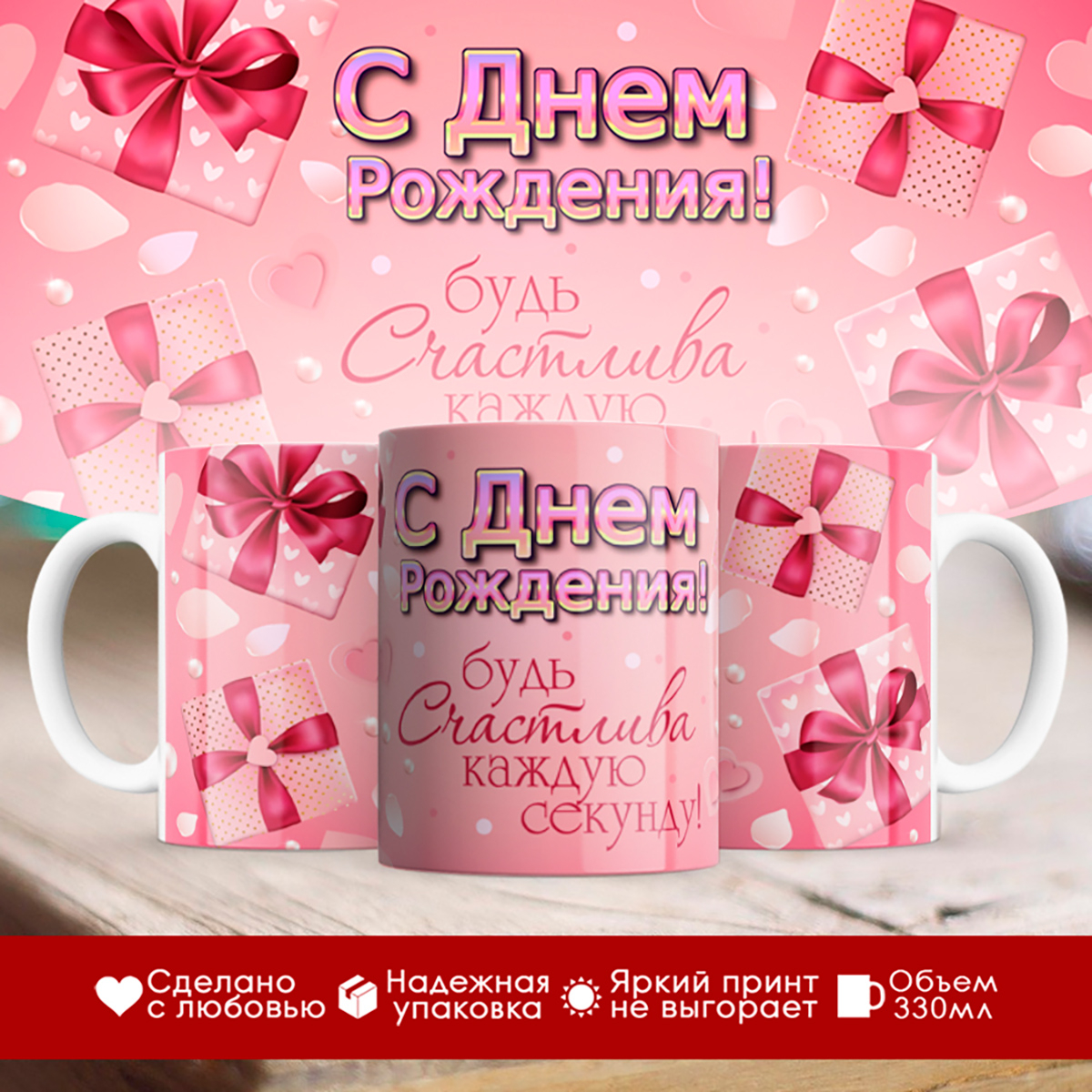 

Кружка С Днём Рождения. Подарки