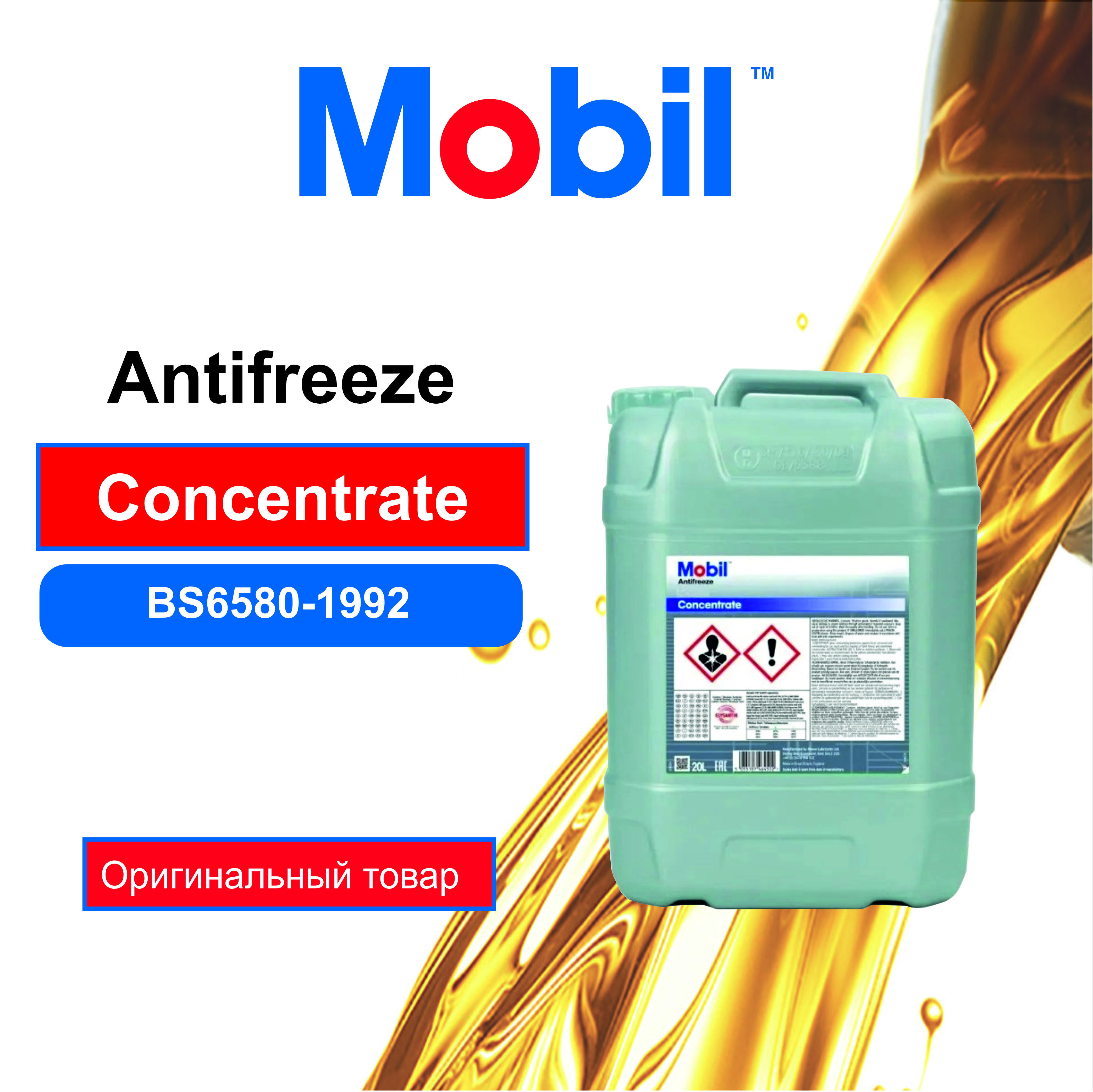 Антифриз Mobil Antifreeze Concentrate (144150) 20L