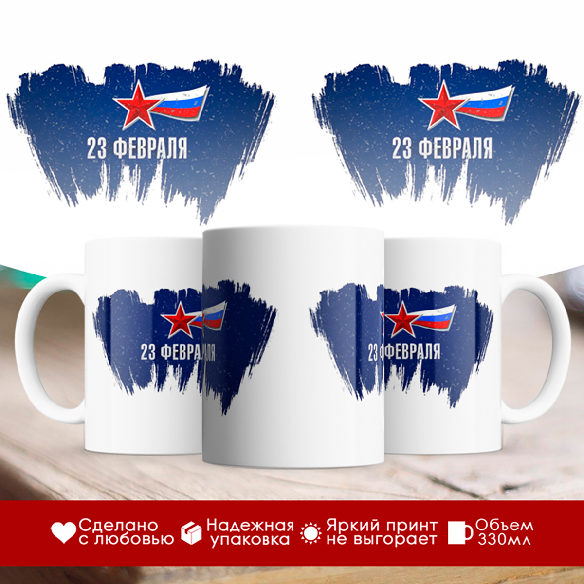 

Кружка 23 февраля. Звезда