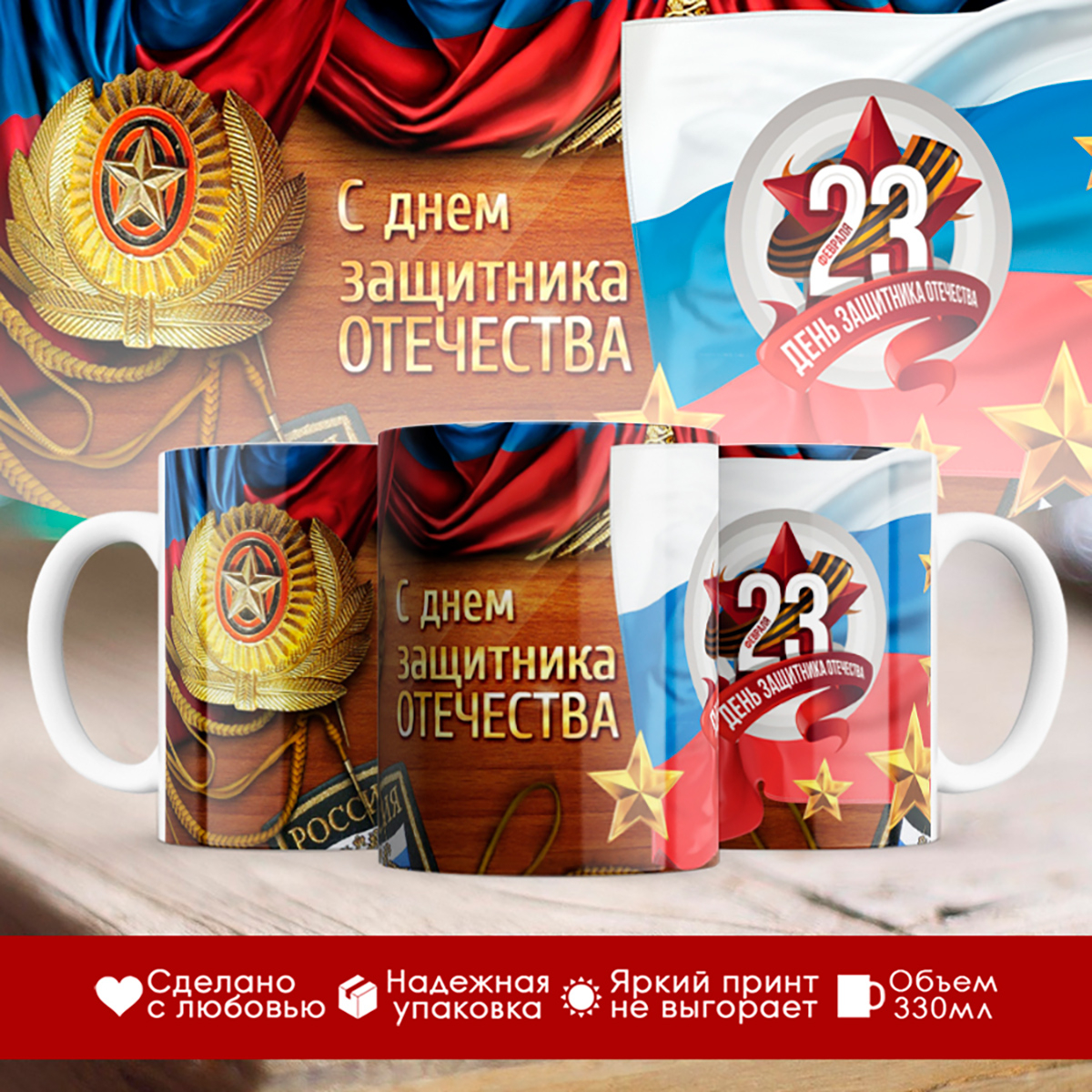 

Кружка 23 февраля. Символы армии