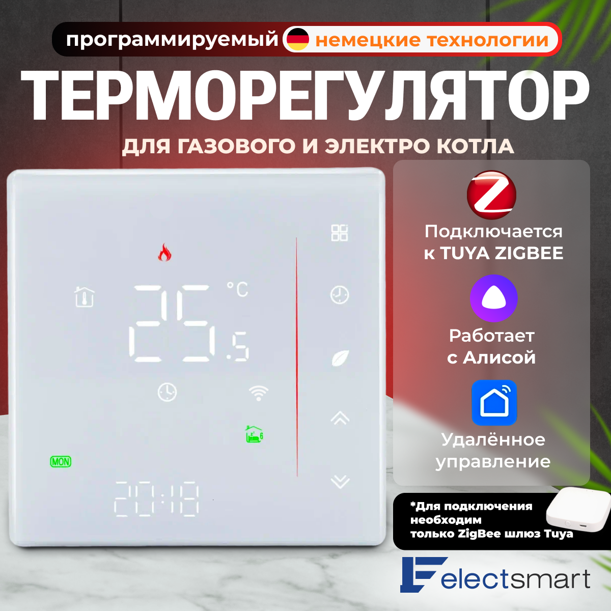 Терморегулятор для газового и электрокотла ELECTSMART EST-111Z-SM, с Zigbee белый